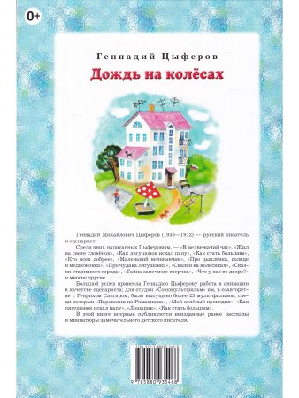 Дождь на колёсах